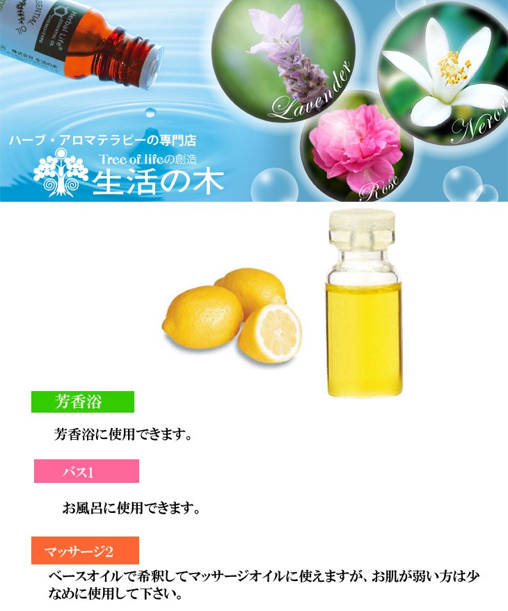 Life 生活の木 Of アロマグッズ Tree エッセンシャルオイル レモン精油 08 436 3430 1000ml アロマオイル アロマオイル