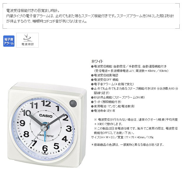 CASIO（カシオ） TQ-750J-7JF 電波目覚まし時計 ホワイト : murauchi