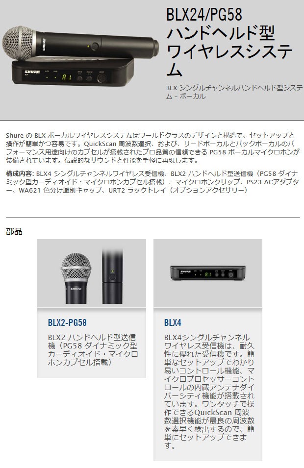 信憑信憑SHURE シュアー BLX24 PG58 ボーカル用ワイヤレスマイク