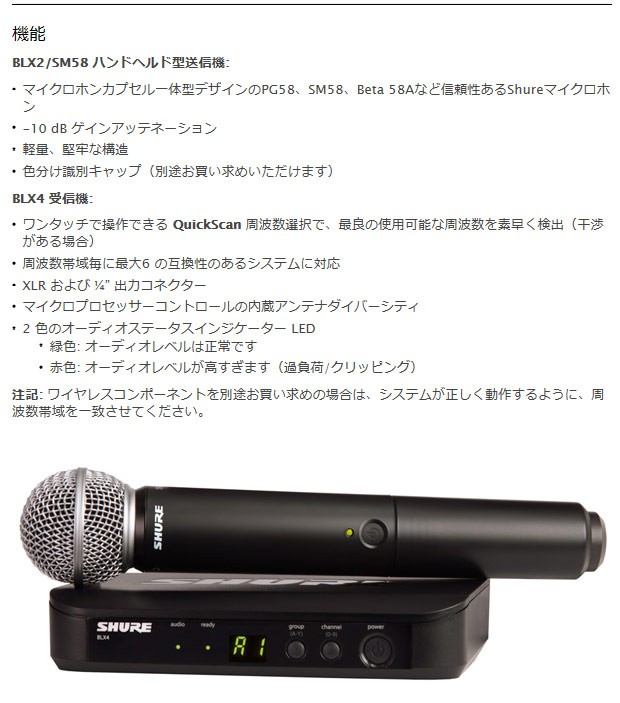 できる SHURE/シュアー BLX24/SM58 ボーカル用ワイヤレスマイク