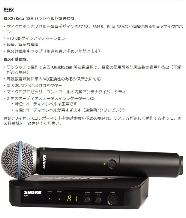 NEW】 SHURE/シュアー BLX24/B58 ボーカル用ワイヤレスマイクシステム