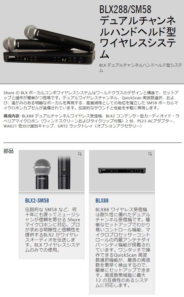 憧れの憧れのSHURE シュアー BLX288 SM58 ツインボーカル・ラップ対決