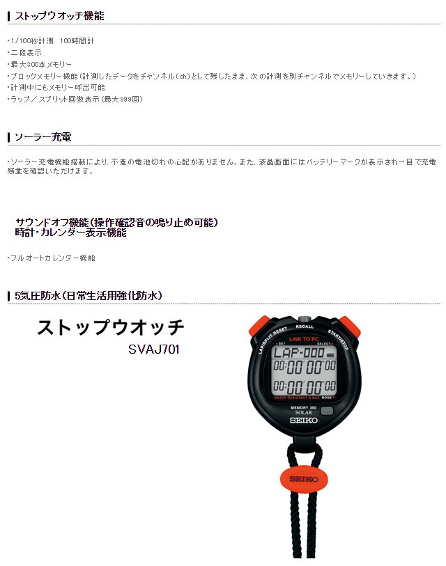 SEIKO/セイコー 【専用 NFCリーダー セット！】 ストップウォッチ