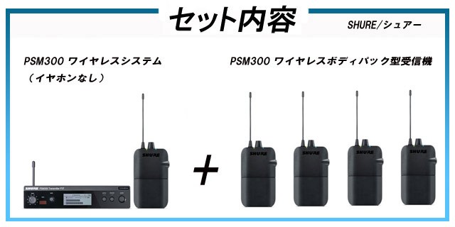 のセットに SHURE/シュアー murauchi.co.jp - 通販 - PayPayモール PSM300 ワイヤレスシステム（イヤホンなし）  +のセット となります - rafkaup.is
