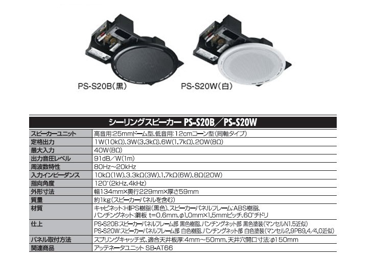 ドーム JVC シーリングスピーカー (白) PS-S20W murauchi.co.jp - 通販