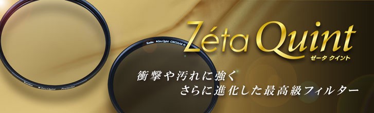 KENKO ケンコー 58S Zeta Quint C-PL(58mm) ゼータ クイント レンズ