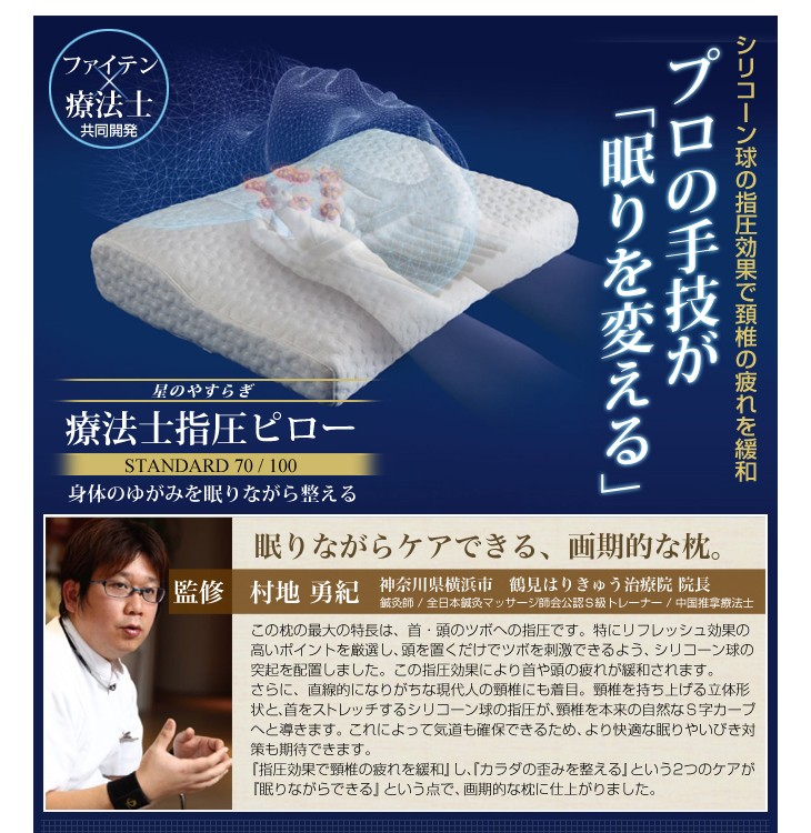 Phiten（ファイテン） Phiten YO525000 星のやすらぎ 療法士指圧ピロー