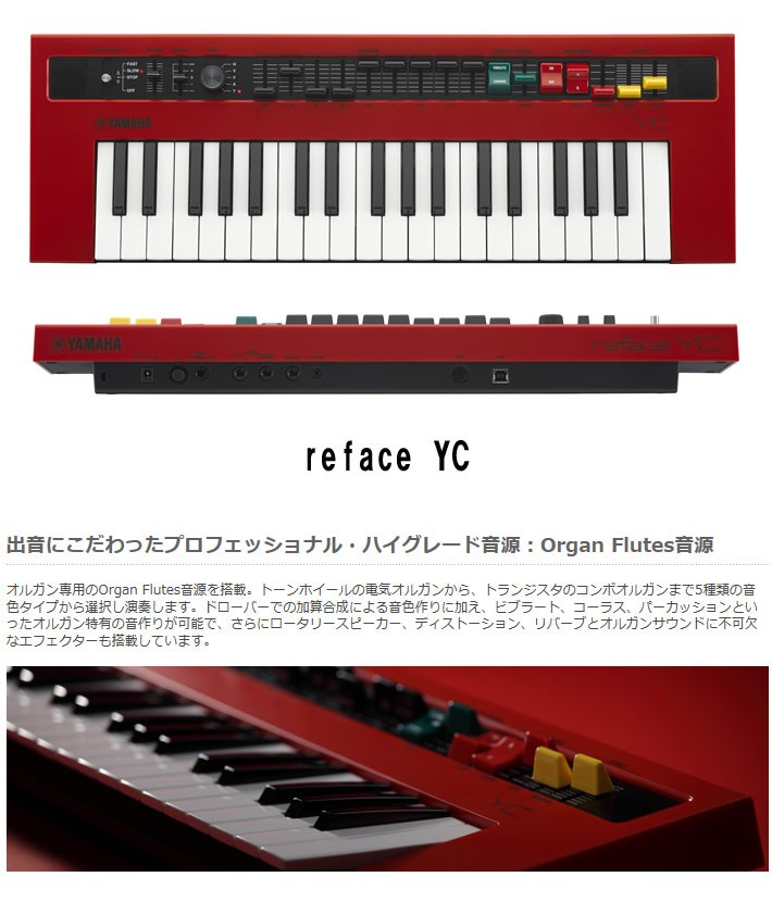 YAMAHA（ヤマハ） reface YC モバイルミニキーボード オルガン専用