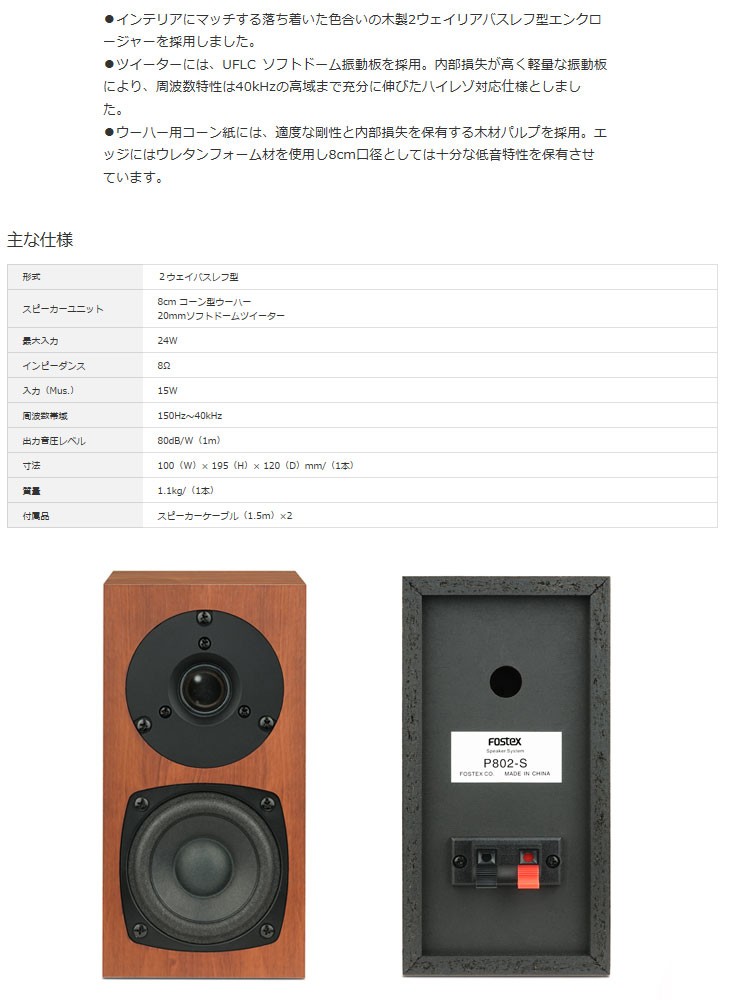 FOSTEX フォステクス P802-S スピーカーシステム ※左右1セット(ペア) （P802S） : 4995090306346 :  murauchi.co.jp - 通販 - Yahoo!ショッピング