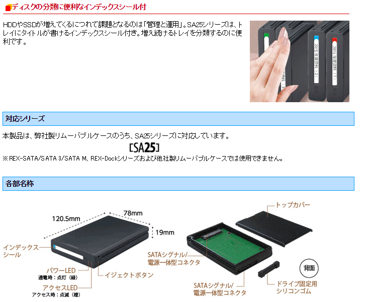 ラトックシステム SA25シリーズ 交換用トレイ(ブラック) SA25-TR1-BKX