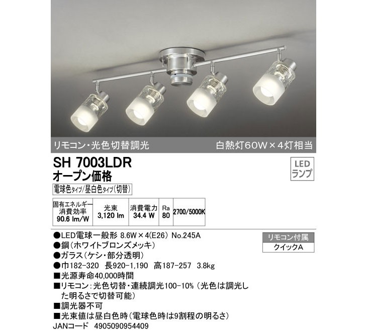 ODELIC（オーデリック） SH7003LDR LEDシャンデリア (光色切替調光