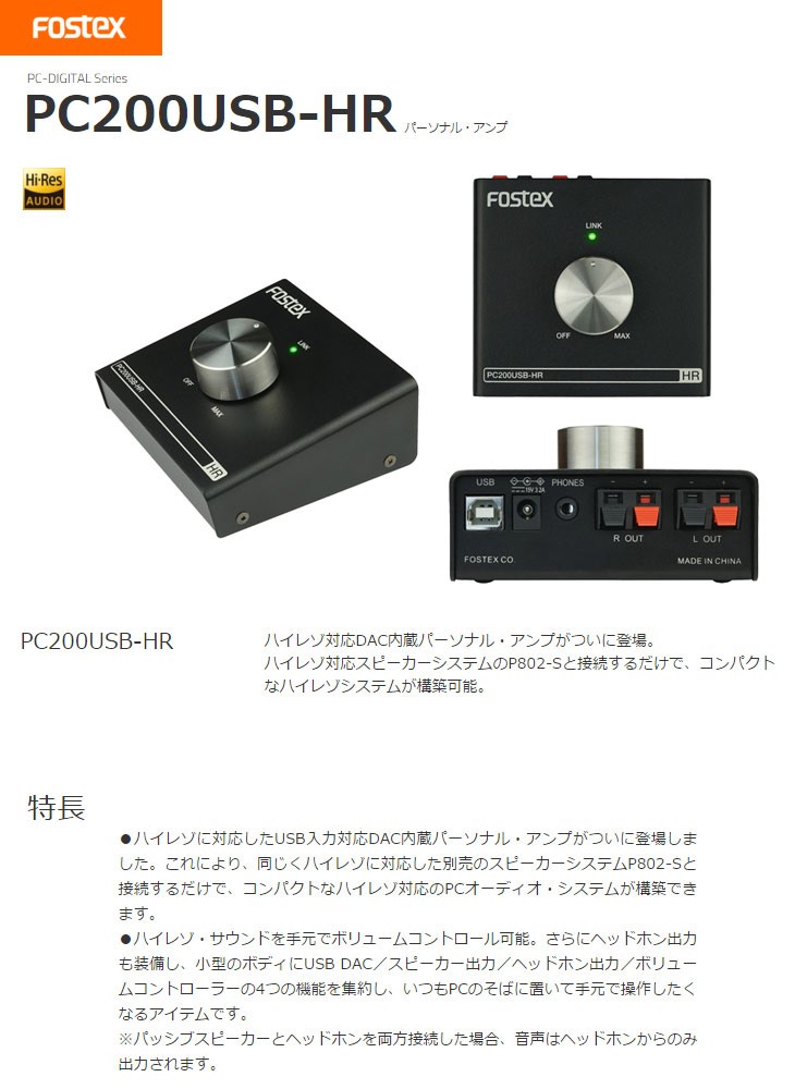 在庫再入荷】 FOSTEX/フォステクス PC200USB-HR ハイレゾ対応DAC内蔵