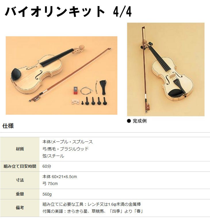 SUZUKI スズキ 【手づくり楽器キット】SVG544 バイオリンキット
