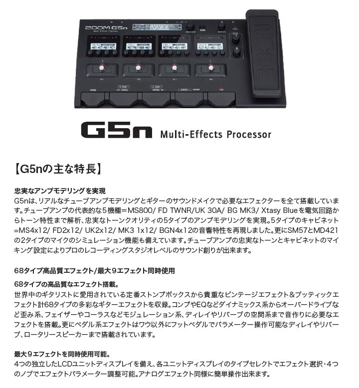 [ななな]ZOOM G5n マルチエフェクトプロセッサー G5N Guitar Processor | Buy Now | ZOOM
