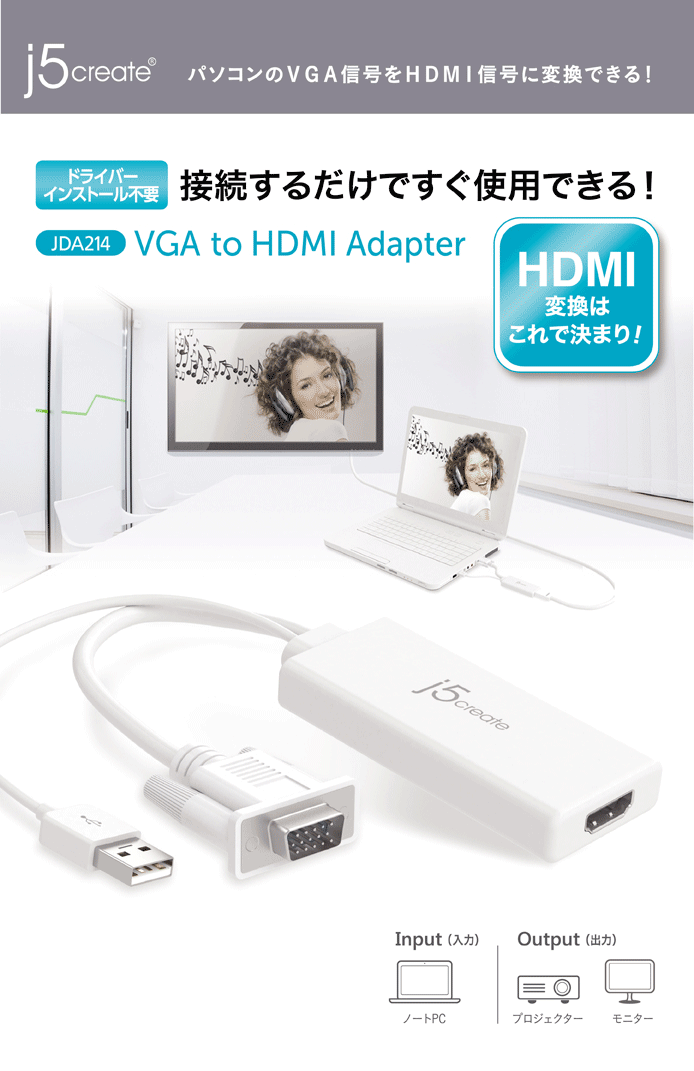もらって嬉しい出産祝い VGA create j5 to JDA214 HDMI＋audio変換アダプター HDMI変換アダプター -  www.idea.us.es