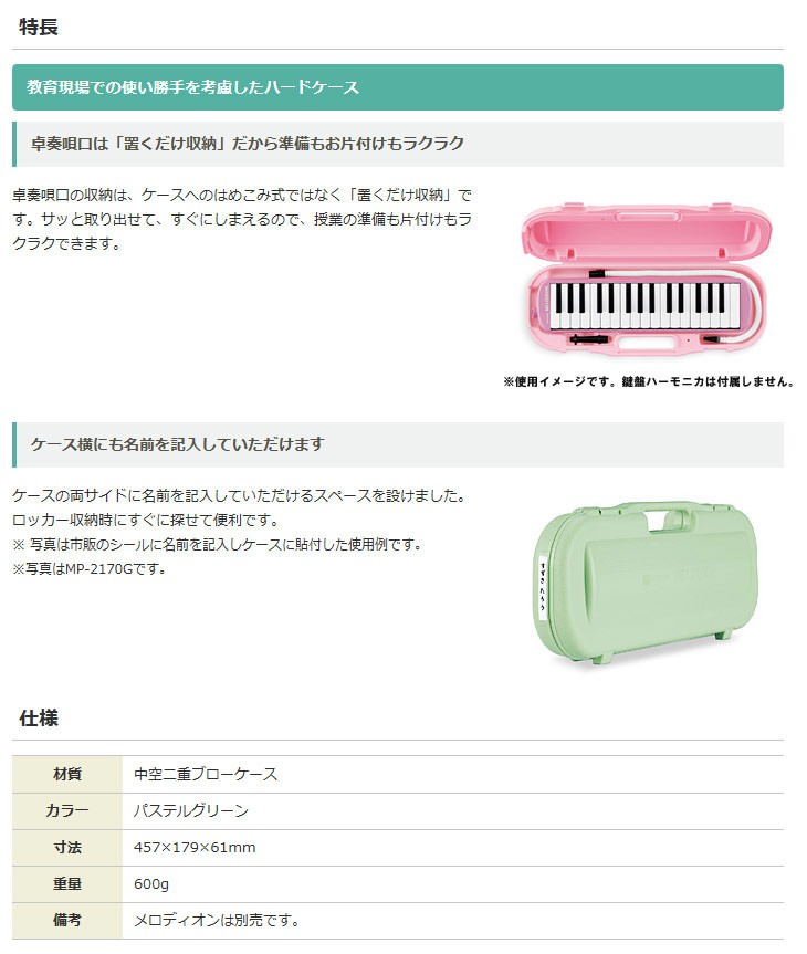 SUZUKI スズキ MP-2170G 鍵盤ハーモニカ メロディオン MXA-32G用ケース
