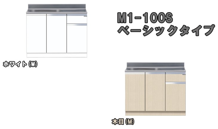 スペック MYSET/マイセット 右タイプ murauchi.co.jp - 通販 - PayPayモール M1-100S 組合せ流し台  ベーシックタイプ (木目) スペック - www.blaskogabyggd.is