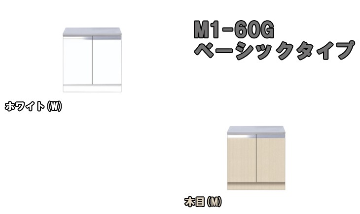 カラー】 MYSET/マイセット M1-60G コンロ台 ベーシックタイプ (木目) murauchi.co.jp - 通販 - PayPayモール  サイズ - shineray.com.br