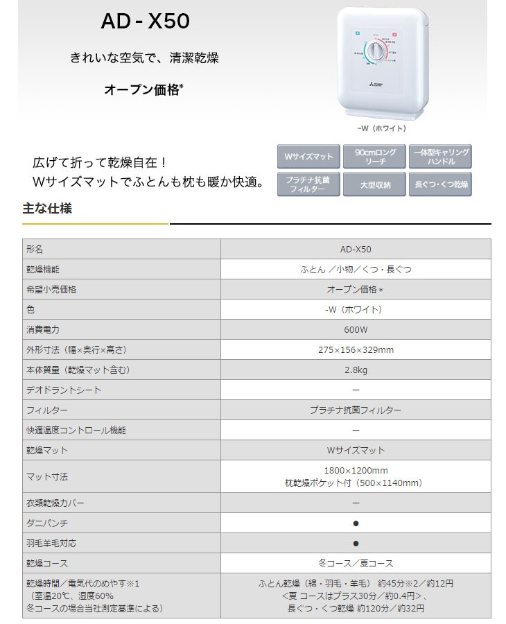 サイズマッ⑰ MITSUBISHI/三菱 murauchi.co.jp - 通販 - PayPayモール AD-X50-W ふとん乾燥機 (ホワイト)  ┩サイズマッ