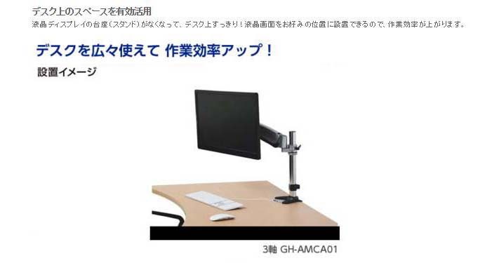 即納新品】 GREEN HOUSE/グリーンハウス 液晶ディスプレイアーム クランプ式 3軸 GH-AMCA01  通販 PayPayモール