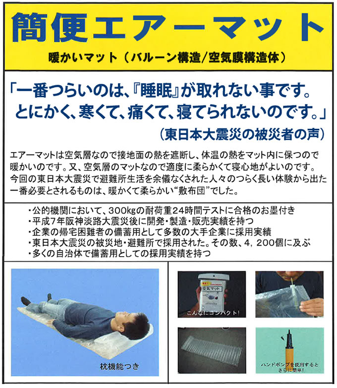 ダンキ社 最長15年間の長期保管に対応 日本製 簡便エアーマット