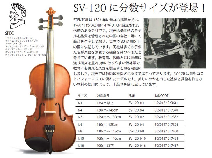 古典 STENTOR ステンター 初心者入門用 SV-120 バイオリン 弓・松脂