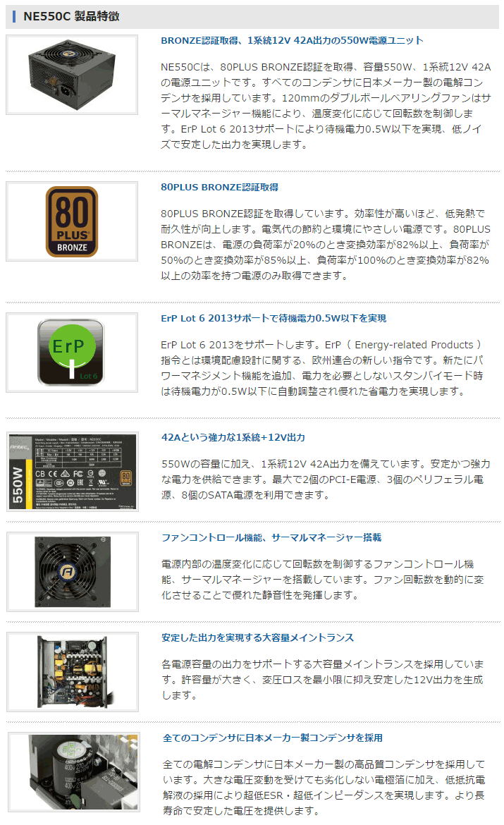 超激得高品質 ANTEC/アンテック 80PLUS BRONZE認証取得 550W電源