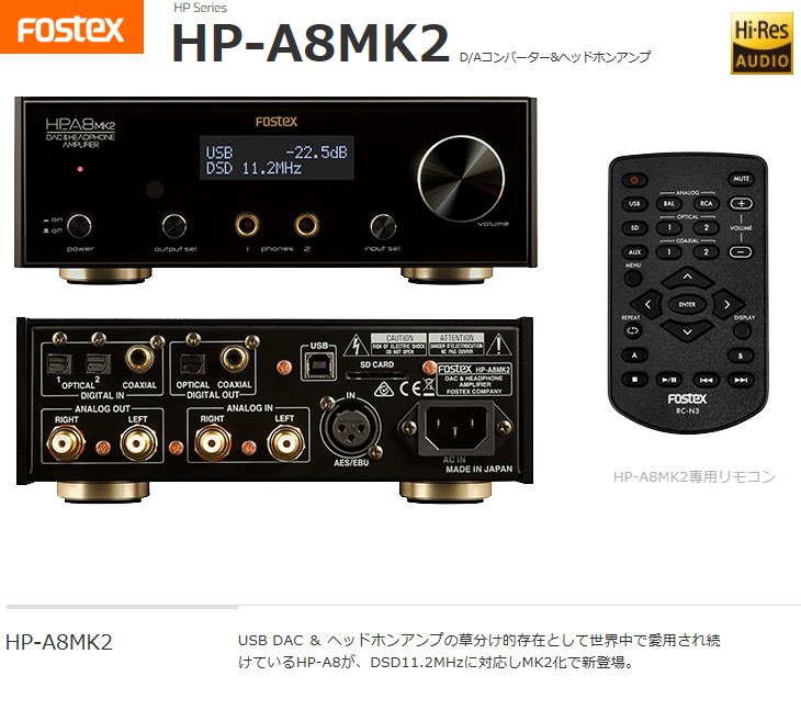 GIGA】日本製FOSTEX原廠保固一年HP-A8MK2 USB DAC 耳機擴大機(HP-A4