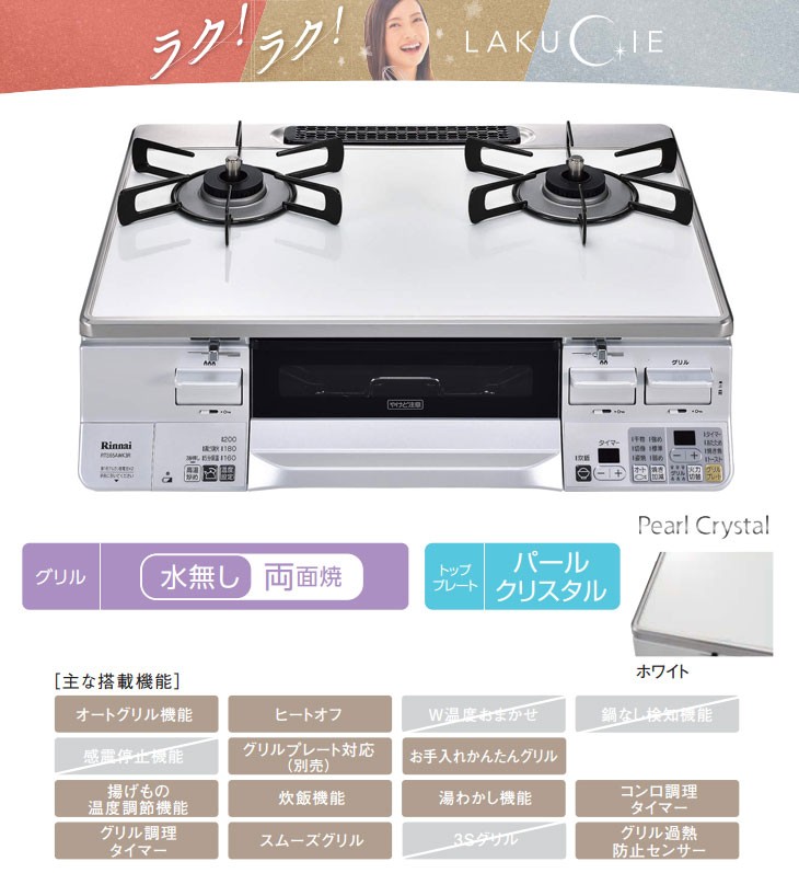 Rinnai/リンナイ RTS65AWK3R-WL ガステーブル ラクシエ (プロパンガス用)
