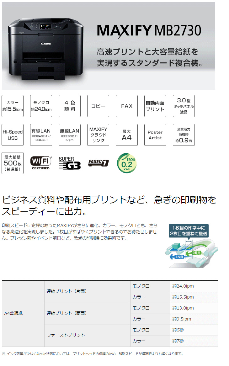 ライバー CANON MAXIFY MB2730 0958C001 murauchi.co.jp - 通販 - PayPayモール キヤノン 納期未定  A4ビジネスインクジェット複合機 マキシファイ ップが