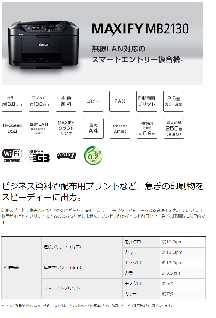 50%OFF Canon (未使用品) ビジネスインクジェットプリ MB2130 インクジェット複合機 キヤノン - その他