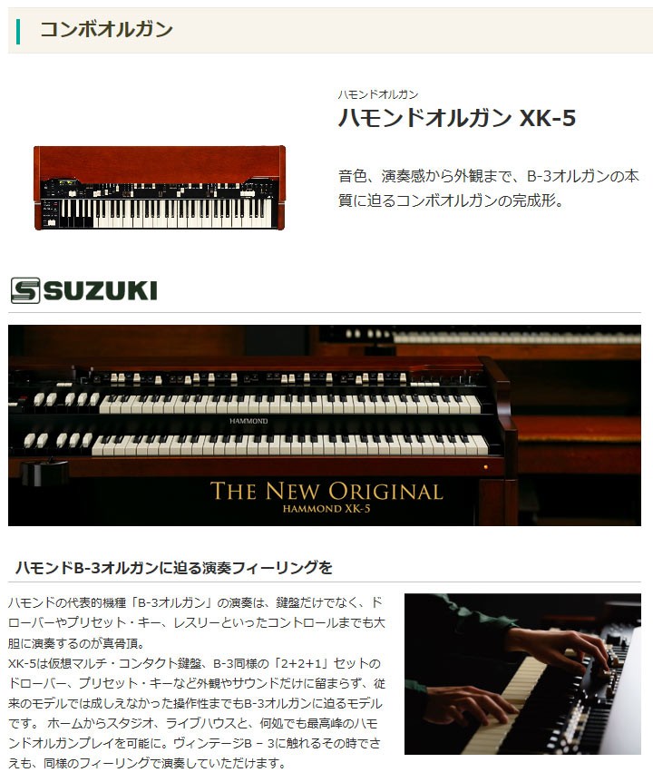 HAMMOND/ハモンド XK-5 ハモンドオルガン 73鍵（61鍵＋12