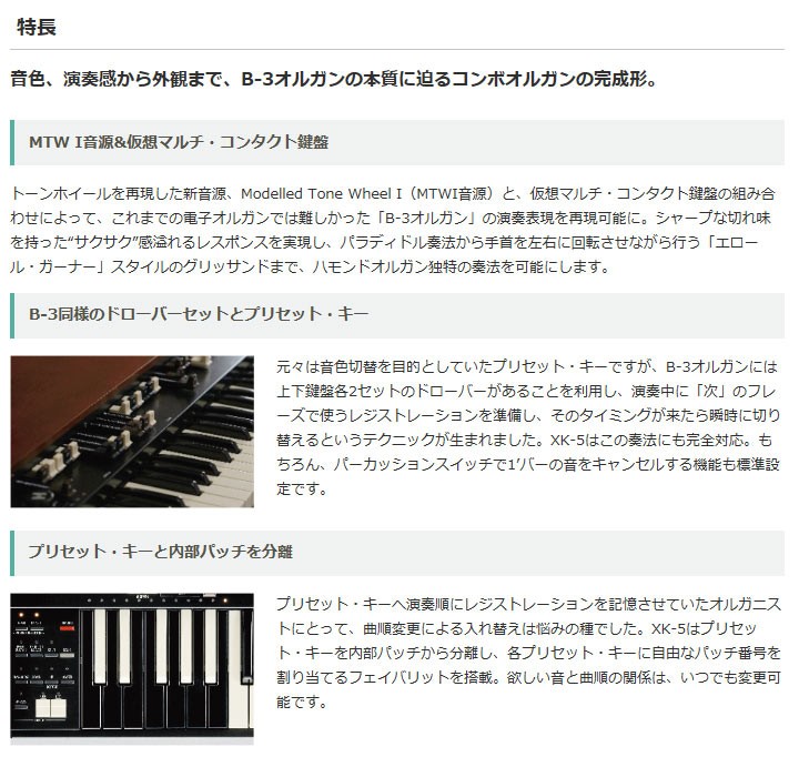 HAMMOND/ハモンド XK-5 ハモンドオルガン 73鍵（61鍵＋12