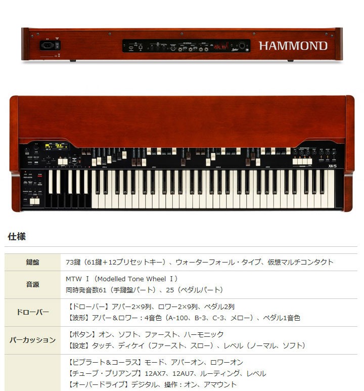 ハモンドオルガン HAMMOND/ハモンド XK-5 ハモンドオルガン 73鍵（61鍵＋12