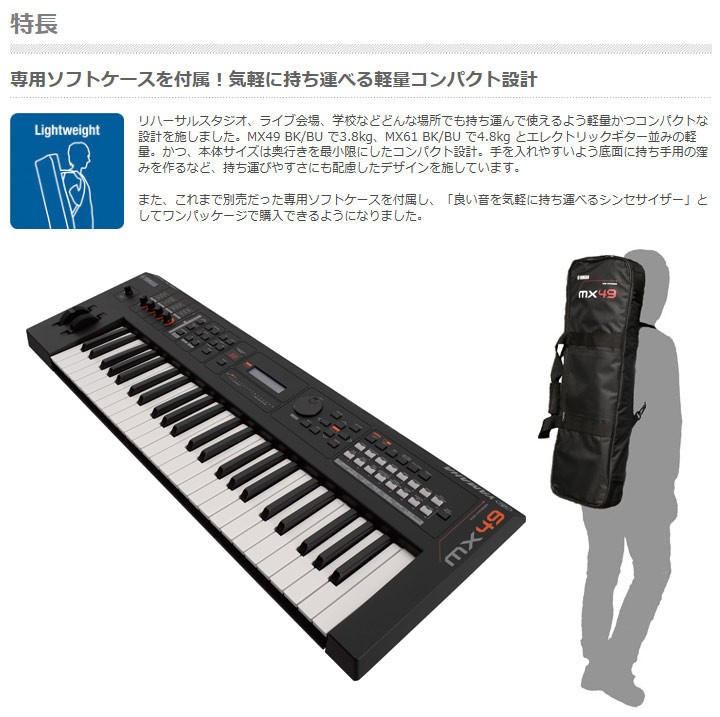 美品 ヤマハ MX49 BK シンセサイザー ピアノ ソフトケース付属 Amazon.co.jp: YAMAHA MX49 BK シンセサイザー 専用ソフトケース