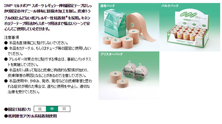 きめめページ 3M キネシオロジー テーピング マルチポアスポーツ レギュラー 25mm