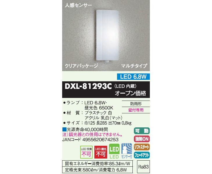 大光電機 DAIKO/大光電機 【取付には電気工事が必要です！】DXL-81293C