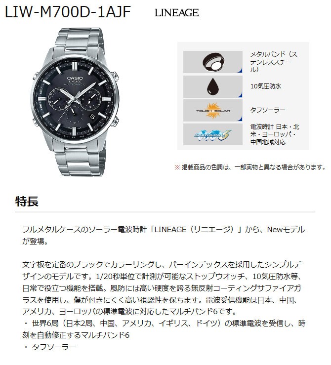 CASIO カシオ 【納期未定】LIW-M700D-1AJF 【LINEAGE/リニエージ