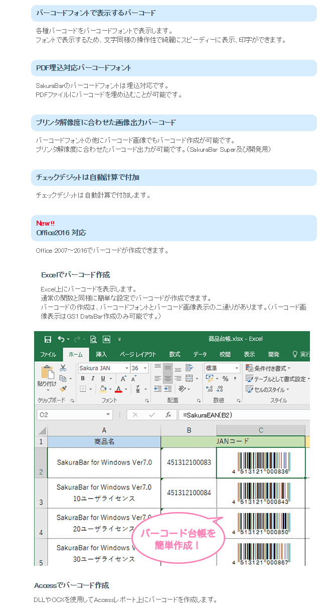 358178円 セットアップ ローラン バーコード作成ソフト SakuraBar for Windows Ver7.0 30Uライセンス 取り寄せ商品