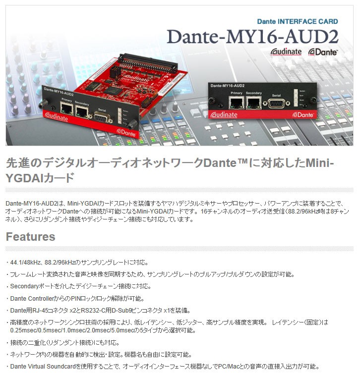 YAMAHA（ヤマハ） Dante-MY16-AUD2 【デジタルオーディオネットワーク
