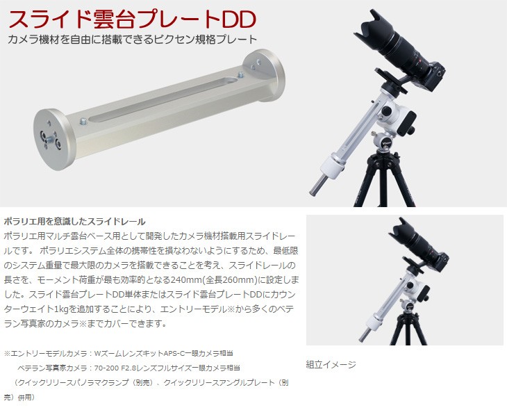 91%OFF!】【91%OFF!】Vixen ビクセン 35525-9 スライド雲台プレートDD 天体望遠鏡