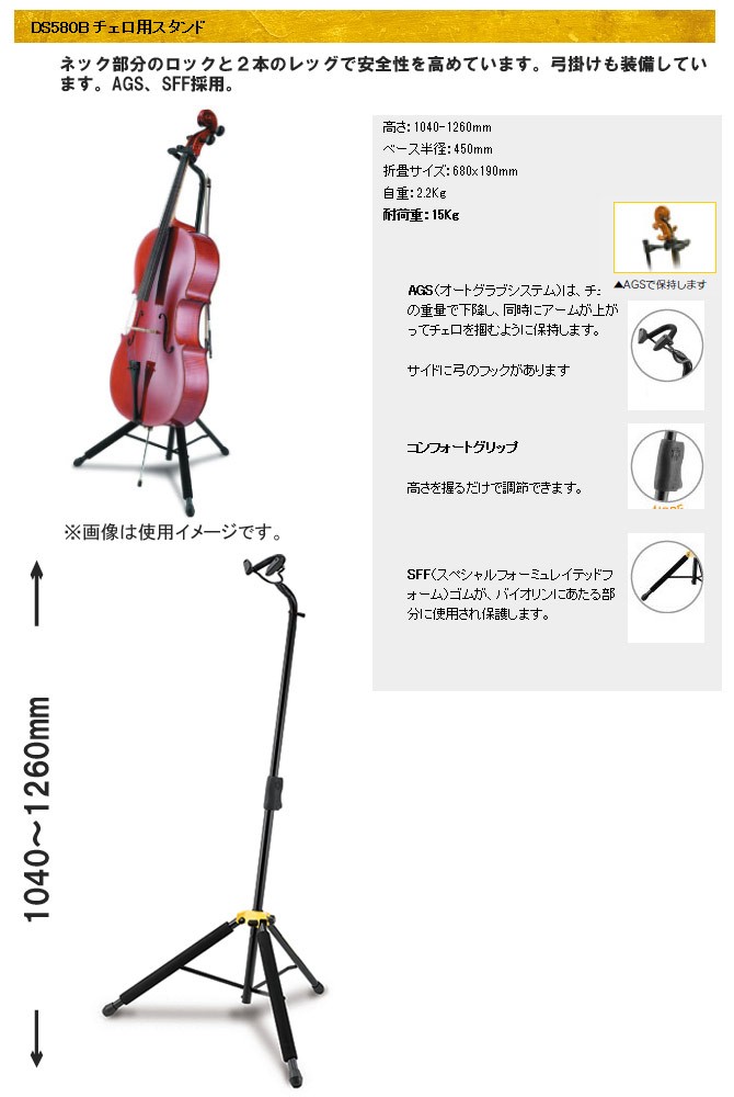 しています HERCULES/ハーキュレス DS580B チェロ用スタンド murauchi