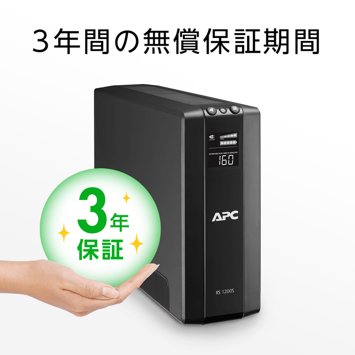 シュナイダーエレクトリック（APC） APC 無停電電源装置 UPS BR1200S