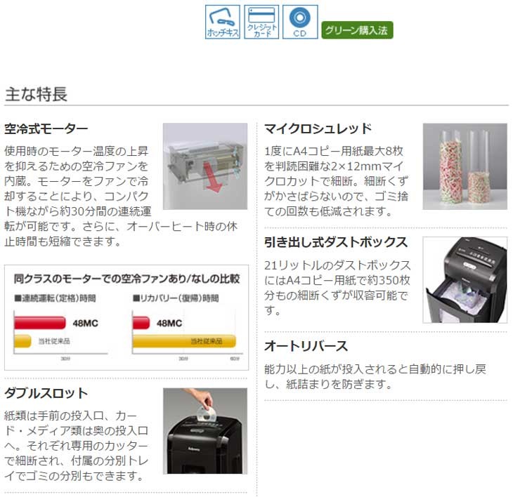 Fellowes　フェローズ　空冷式　連続30分運転　8枚　48MC　A4最大　マイクロカットシュレッダー　クロスカット2×12mm