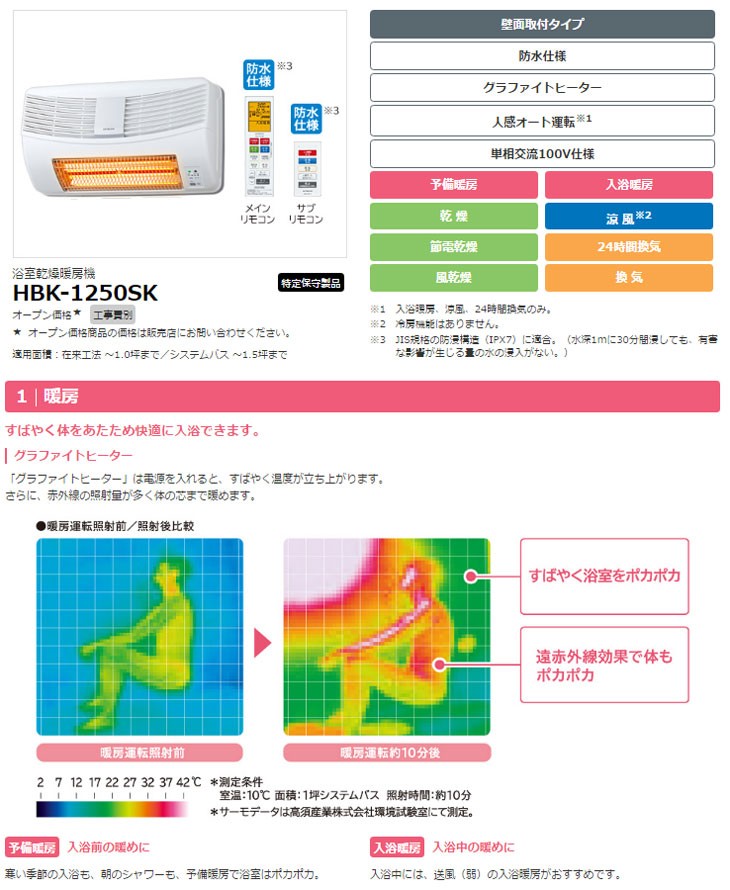 日立（HITACHI） 浴室乾燥暖房機 ゆとらいふ ふろぽか HBK-1250SK