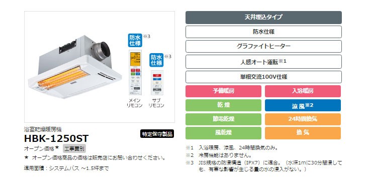 日立（HITACHI） 浴室乾燥暖房機 ゆとらいふ ふろぽか HBK-1250ST
