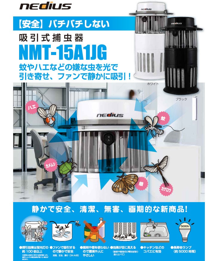 消費税無し 新品未開封 スイデン nedius 吸引式捕虫器（防雨型） NMT-15B1LG