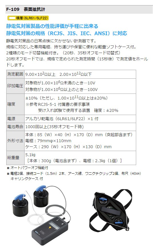 68%OFF!】 ホーザン HOZAN 静電気測定器 表面抵抗計 F-109 I270304