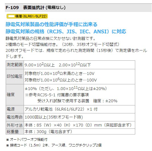 高評価】 HOZAN/ホーザン F-109-1-TA 表面抵抗計(電極なし・校正証明書