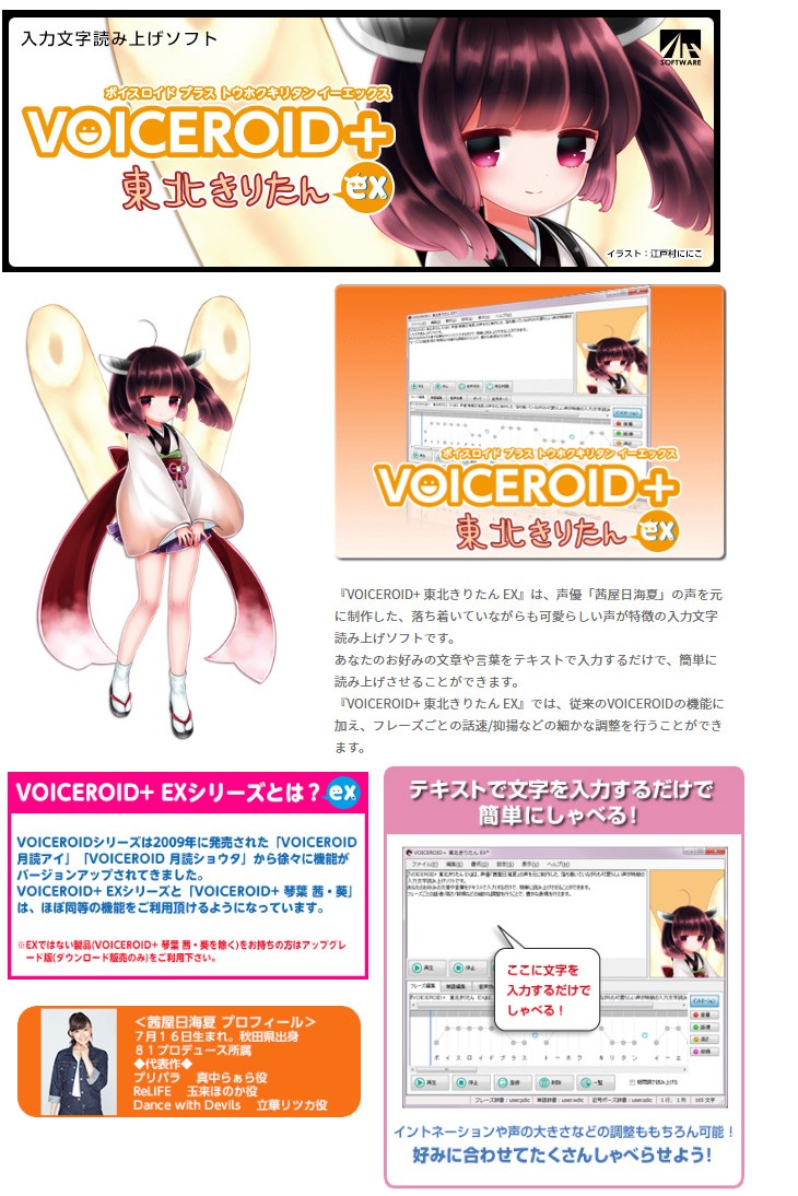 AHS VOICEROID+ 東北きりたん EX 【ボイスロイド】 : 4560298400112 : murauchi.co.jp - 通販 -  Yahoo!ショッピング